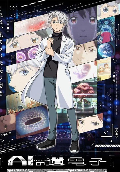 AI no Idenshi AI no Idenshi