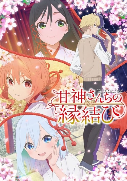 Amagami-san Chi no Enmusubi