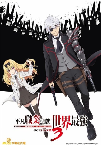 Arifureta Shokugyou de Sekai Season 3 Arifureta Shokugyou de Sekai Season 3