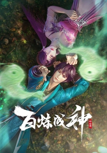 Bai Lian Cheng Shen (ร้อยเทพพิชิตฟ้า)