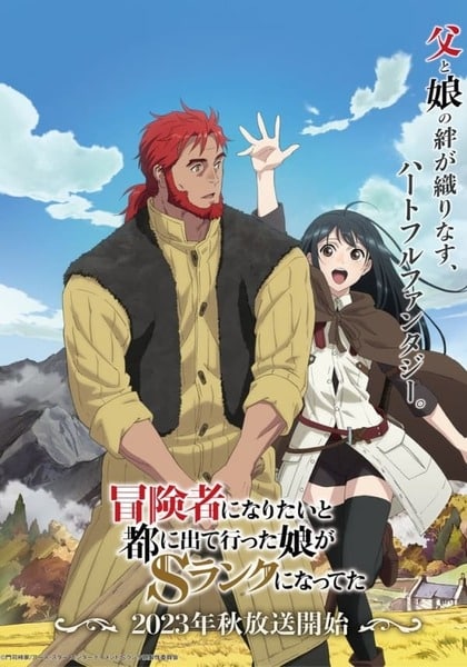 Boukensha ni Naritai to Miyako