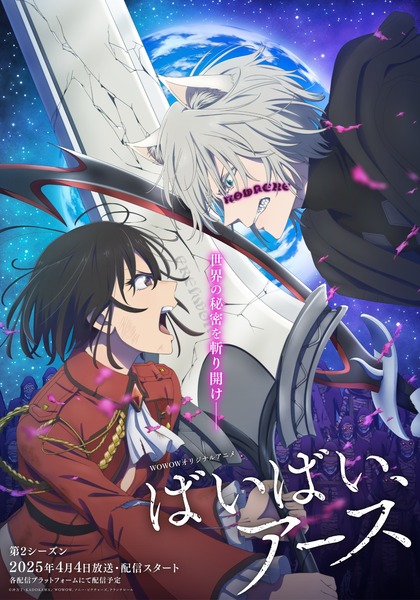 Bye Bye Earth Season 2