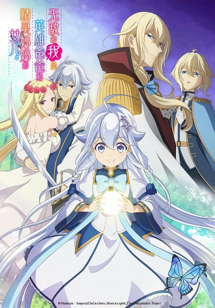 Chichi wa Eiyuu Haha wa Seirei Musume