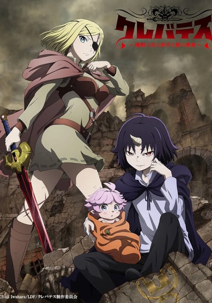 Clevatess Majuu no Ou to Akago