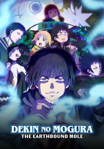 Dekin no Mogura