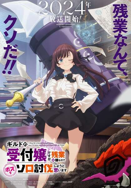 Guild no Uketsukejou desu ga