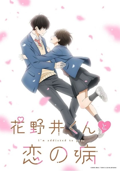 Hananoi-kun to Koi no Yamai