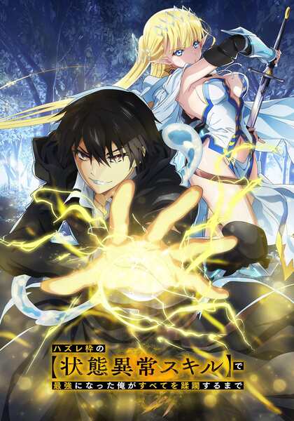 Hazure Waku no Joutai Ijou Skill