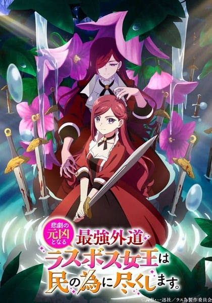 Higeki no Genkyou to Naru Saikyou