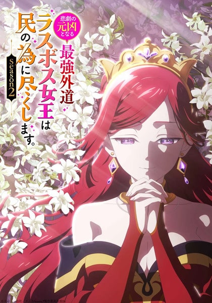 Higeki no Genkyou to Naru Season 2