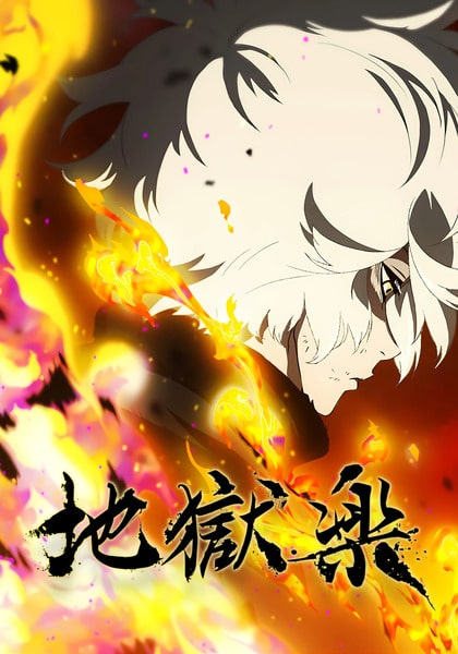 Jigokuraku Season 2