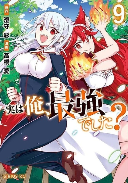 Jitsu wa Ore Saikyou deshita