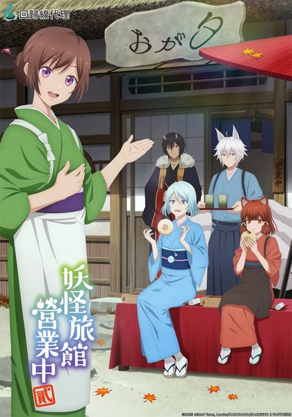 Kakuriyo no Yadomeshi Season 2