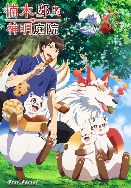 Kami no Niwatsuki Kusunoki-tei