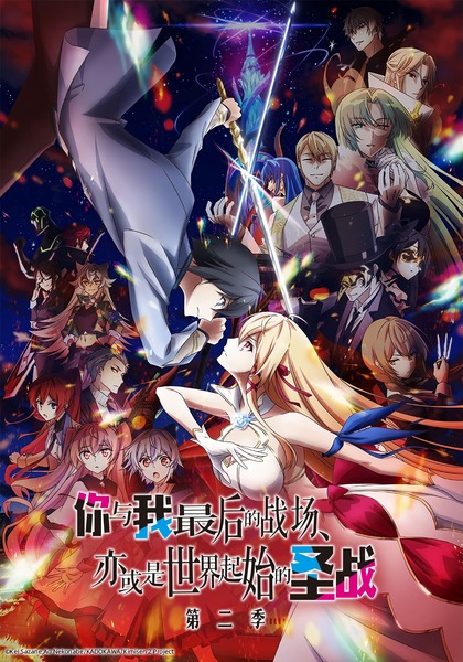 Kimi to Boku no Saigo no Senjou Season 2