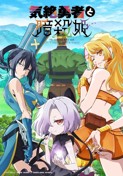 Kizetsu Yuusha to Ansatsu