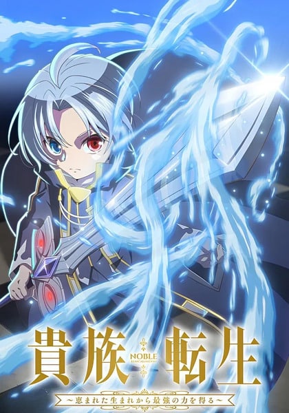 Kizoku Tensei Megumareta