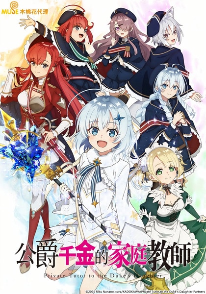 Koujo Denka no Kateikyoushi
