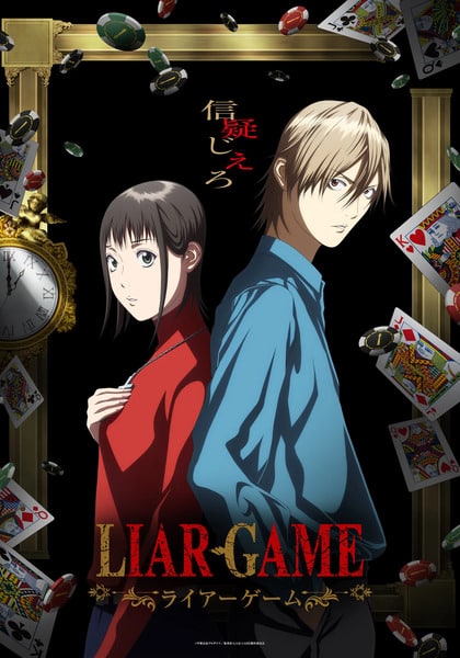 Liar Game เกมหลอก คนลวง