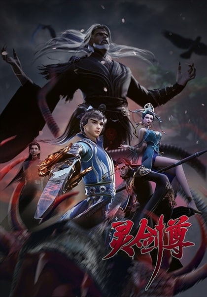 Ling Jian Zun Season 4 (ภาค 4)
