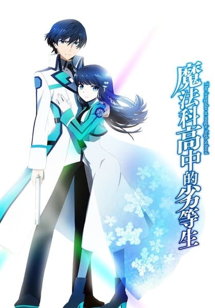 Mahouka Koukou no Rettousei Season 3
