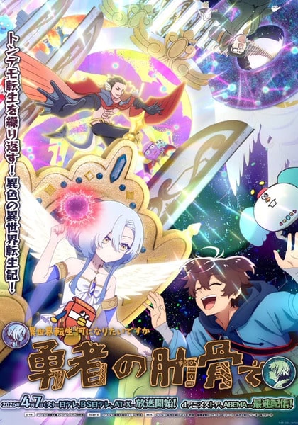 Megami Isekai Tensei Nani ni Naritai