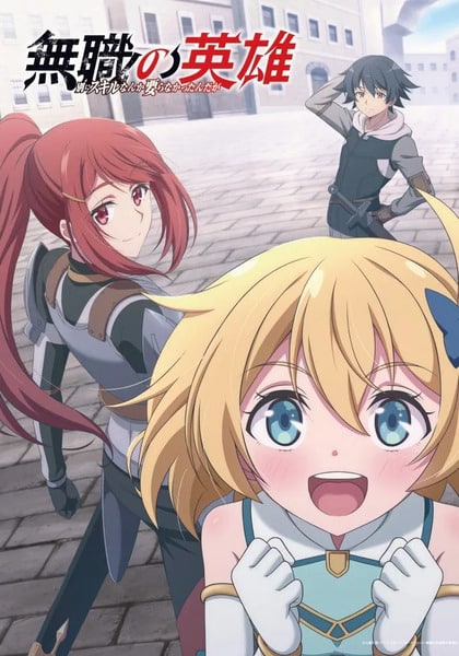 Mushoku no Eiyuu Betsu ni Skill
