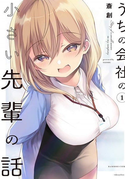 My Tiny Senpai