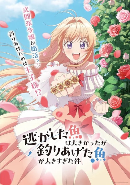 Nigashita Sakana wa Ookikatta