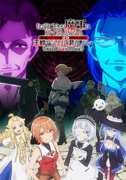 Omae Gotoki ga Maou ni Kateru