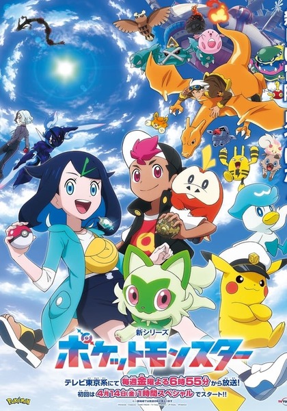 Pokemon Horizons The Series