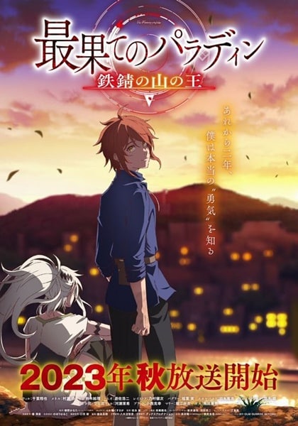 Saihate no Paladin ss2 พาลาดิน ยอดอัศวินจากแดนไกล