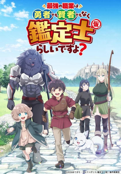 Saikyou no Shokugyou