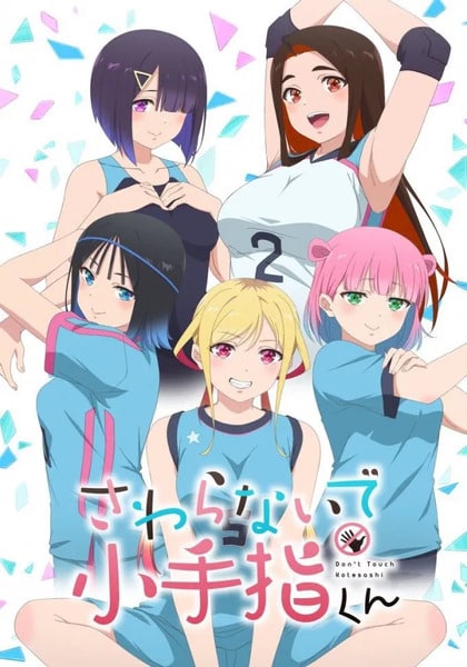 Sawaranaide Kotesashi-kun Sawaranaide Kotesashi-kun
