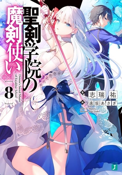 Seiken Gakuin no Makentsukai