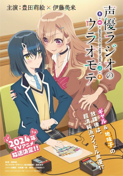 Seiyuu Radio no Uraomote