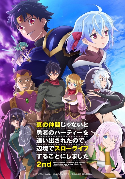 Shin no Nakama ja Nai Season 2