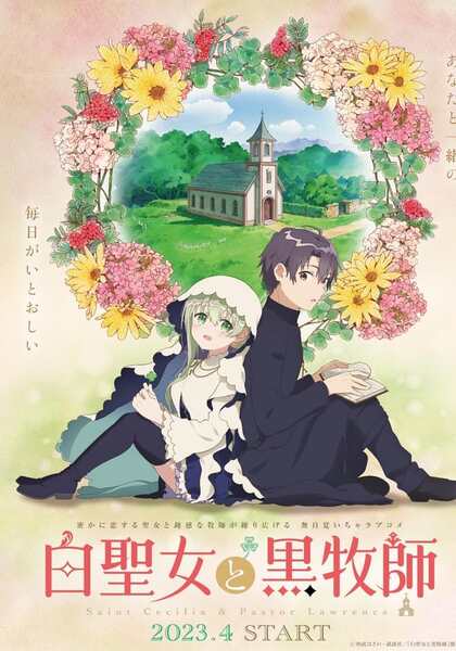 Shiro Seijo to Kuro Bokushi