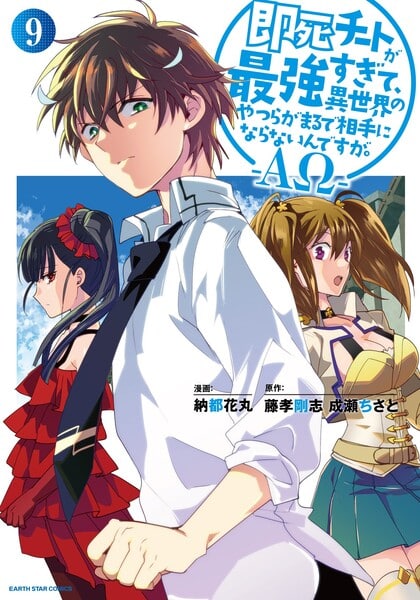 Sokushi Cheat ga Saikyou sugite