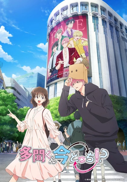 Tamon-kun Ima Docchi Tamon-kun Ima Docchi