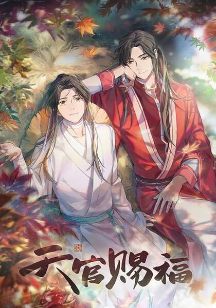 Tian Guan Ci Fu ภาค 1