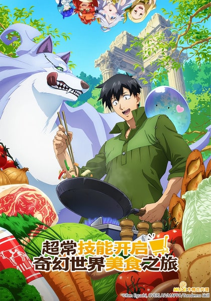 Tondemo Skill de Isekai Hourou Season 2