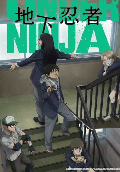 Under Ninja (อันเดอร์ นินจา)