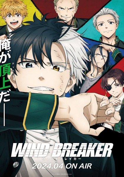 Wind Breaker (วินด์เบรกเกอร์)