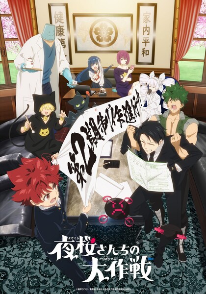 Yozakura-san Chi no Daisakusen Season 2