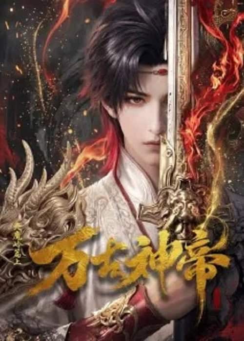 มหาเทพนิรันดร์กาล