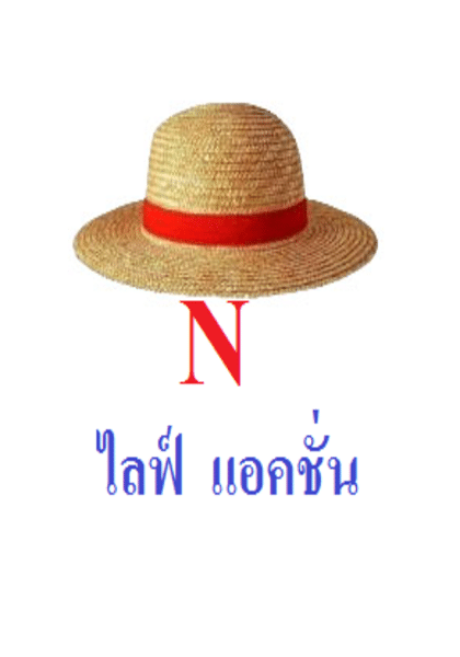 ไลฟ์แอคชั่น